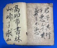 ニューナショナル第四読本直訳講解　上下巻