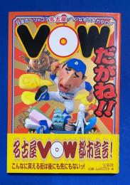 VOWだがね!! : 名古屋下世話大全 : 街のヘンなもの大カタログ