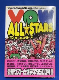 バウ・オール・スターズ : Voice of wonderland : まちのヘンなもの大カタログ
