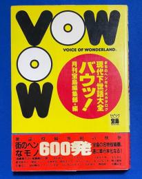 VOW : 現代下世話大全 まちのヘンなもの大カタログ