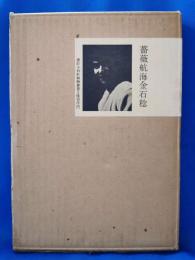 薔薇航海