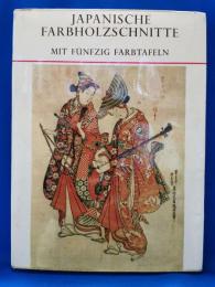 Japanische Farbholzschnitte. Mit funfzig Farbtafeln.　（ハードカバー）