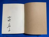 暖簾　署名入限定版