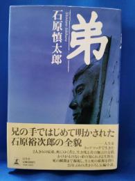 弟