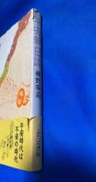 平安朝日誌