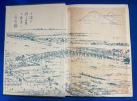 東京新川の今昔