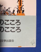 平安貴族の生活