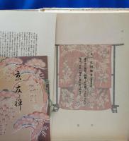 江戸時代趣味衣装帖