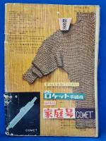 それいゆ臨時増刊　<子供のスタイルブック　590スタイル>