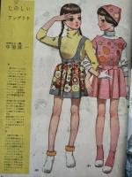 それいゆ臨時増刊　<子供のスタイルブック　590スタイル>