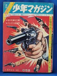 週刊少年マガジン　昭和３８年1月27日号（5号）