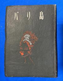 バリ島