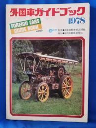 外国車ガイドブック　1978