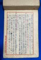 唱歌・音楽教授上の問題　神奈川懸三浦郡尋常高等逗子小学校　
〔教員甲乙2名によるものか？）現場で苦悩する音楽教師の、並々ならぬ熱量を帯びた、尋常高等小学校教員の熱い意見書、　同尋常小学校専用便箋使用　44枚　(大正〜昭和初期前後か？）