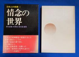 日本人の宗教