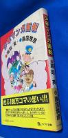 少年マンガ画報