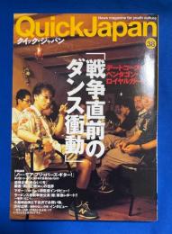 Quick Japan クイックジャパン Vol.38　戦争直前のダンス衝動　デートコース・ペンタゴン・ロイヤルガーデン