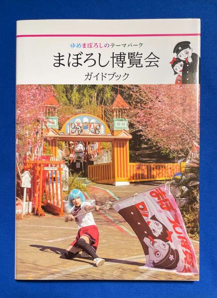 新品未使用 鏡騒　八田木枯　句集 句集 鏡騒(八田木枯：著) / 藤沢 湘南堂書店 / 古本、中古本、古