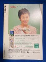 話の特集 2005 〈創刊40周年記念〉