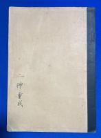 青年学校 機械工学　巻2