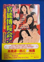 官能博覧会! : 活字のHを生み出す現場から