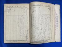 半圓 當用日記　昭和9年