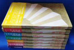 新書戦国戦記　1～6・10巻　不揃い7冊