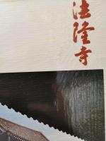 奈良の寺