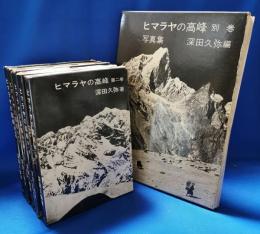 ヒマラヤの高峰