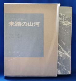 未踏の山河 : シプトン自叙伝