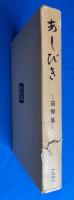 足引 第5号 追悼集