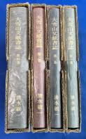 大雪山文献書誌 全4巻揃