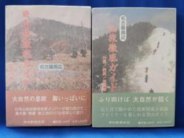 名古屋周辺山旅徹底ガイド : 台高/鈴鹿/奥美濃・裏木曽/東濃/奥三河