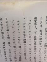 モン・ブランからヒマラヤへ