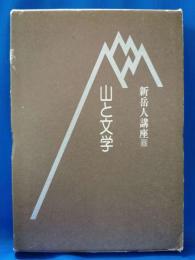 新岳人講座