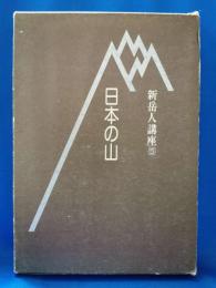 新岳人講座