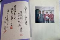 青木雨彦　「句入り色紙」、「雨彦追悼号冊子」の2点セット
①  直筆・墨筆色紙　『蜻蛉の　肩で息して　止まりけり』〔◯部解読不能）
②  青木雨彦追悼冊子　『雨彦イン猫の目』