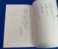 青木雨彦　3点セット
『句入り直筆・墨筆色紙』　２枚　
①  『塗箸の　剥げて小芋の　煮ころがし』　墨筆署名・落款入
②  『枯れてなほ　蟷螂の眼の　光をり』　墨筆署名・落款入
③ 小冊子 『雨彦さんを偲ぶ』1冊
合計3点