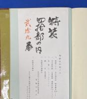 大峰山脈の谷　特装