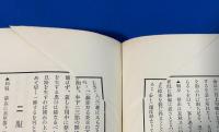 日本山岳志 / 付録冊子・越後の旦那様　2冊共函入り