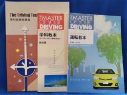 令和6年　学科教本　統合版・運転教本・学科試験問題集