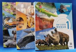 未来へひろがるサイエンス