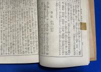 日本女礼式大全　上下2冊