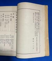 日本女礼式大全　上下2冊
