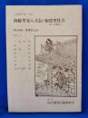 南総里見八犬伝・初霞空住吉　かっぽれ