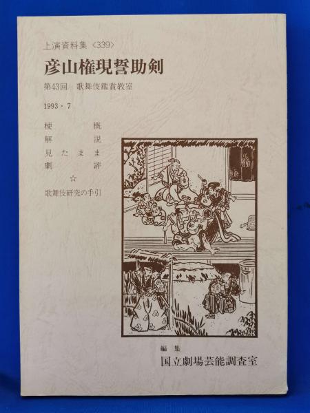 カンヴァス日本の名画 10 鏑木清方(井上 靖・河北倫明.他：編集