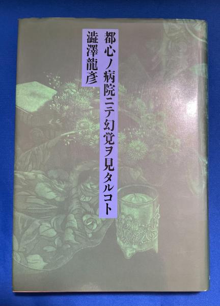 葛飾北斎肉筆 花和尚図 岩崎書店 内容見本(金子孚水：監修