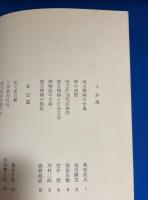 南方熊楠人と思想