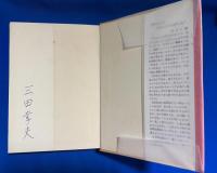 山のガキ大将たち