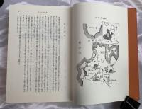 定本　日本の民話　第一期　全20巻揃　〔第一集・第二集）　